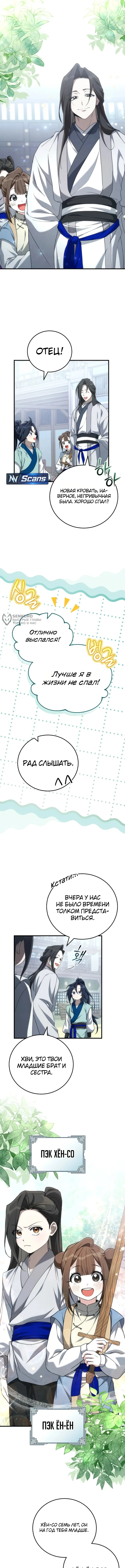 Сильнейший под небесами из захудалого клана — Том 1. Глава 3 — страница 11