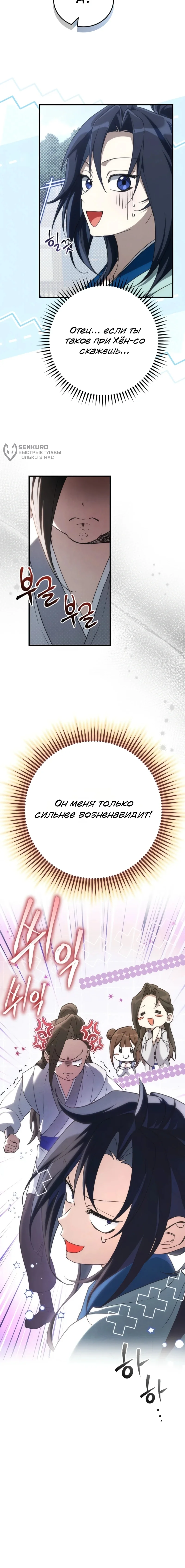 Сильнейший под небесами из захудалого клана — Том 1. Глава 3 — страница 16