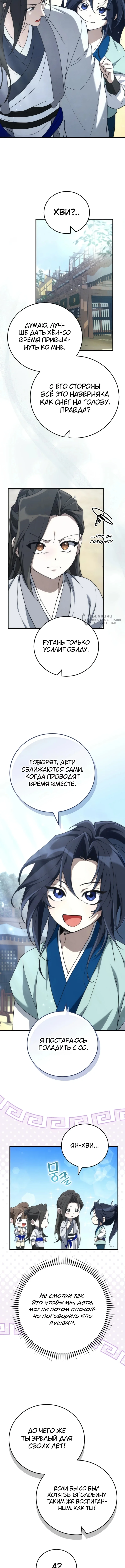 Сильнейший под небесами из захудалого клана — Том 1. Глава 3 — страница 15
