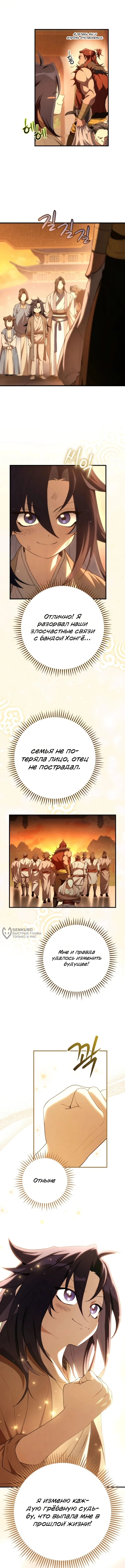 Сильнейший под небесами из захудалого клана — Том 1. Глава 3 — страница 6