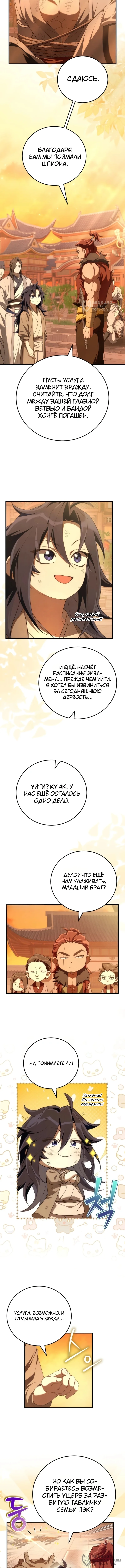 Сильнейший под небесами из захудалого клана — Том 1. Глава 3 — страница 4