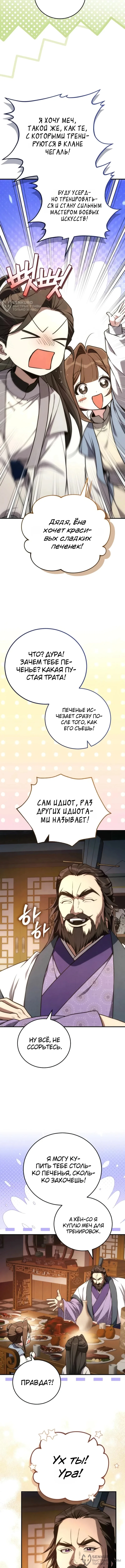 Сильнейший под небесами из захудалого клана — Том 1. Глава 23 — страница 16