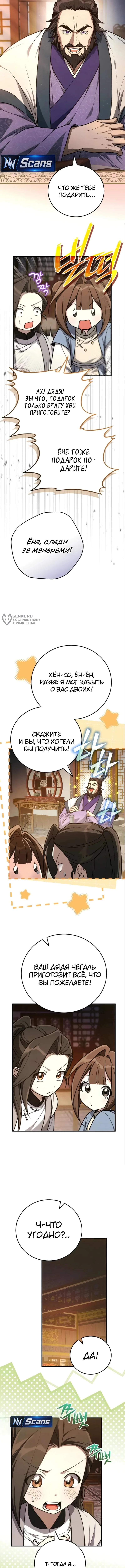 Сильнейший под небесами из захудалого клана — Том 1. Глава 23 — страница 15