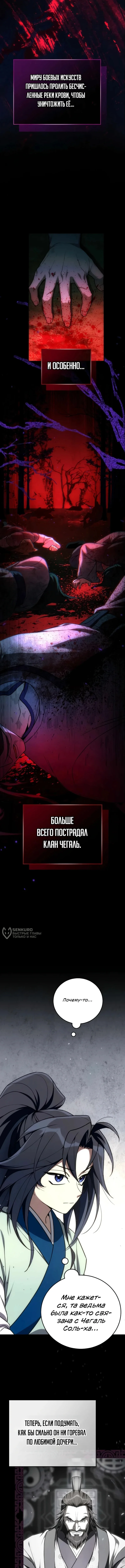 Сильнейший под небесами из захудалого клана — Том 1. Глава 23 — страница 2
