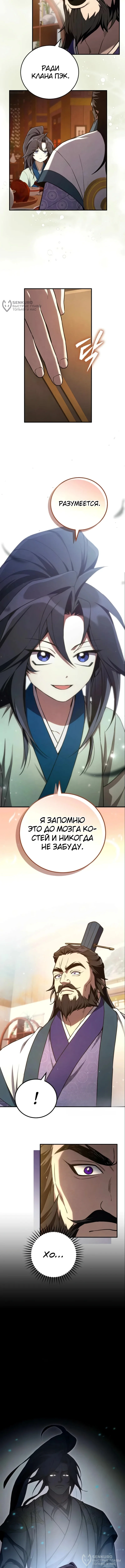 Сильнейший под небесами из захудалого клана — Том 1. Глава 23 — страница 12