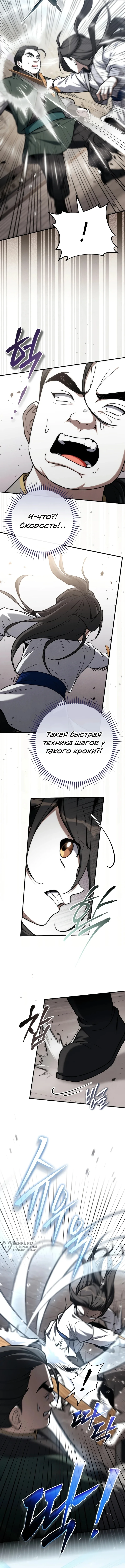Сильнейший под небесами из захудалого клана — Том 1. Глава 25 — страница 9