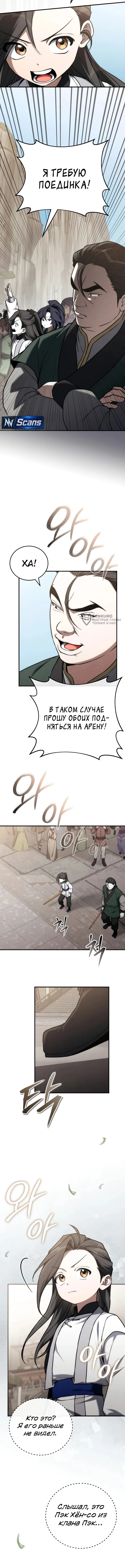 Сильнейший под небесами из захудалого клана — Том 1. Глава 25 — страница 7