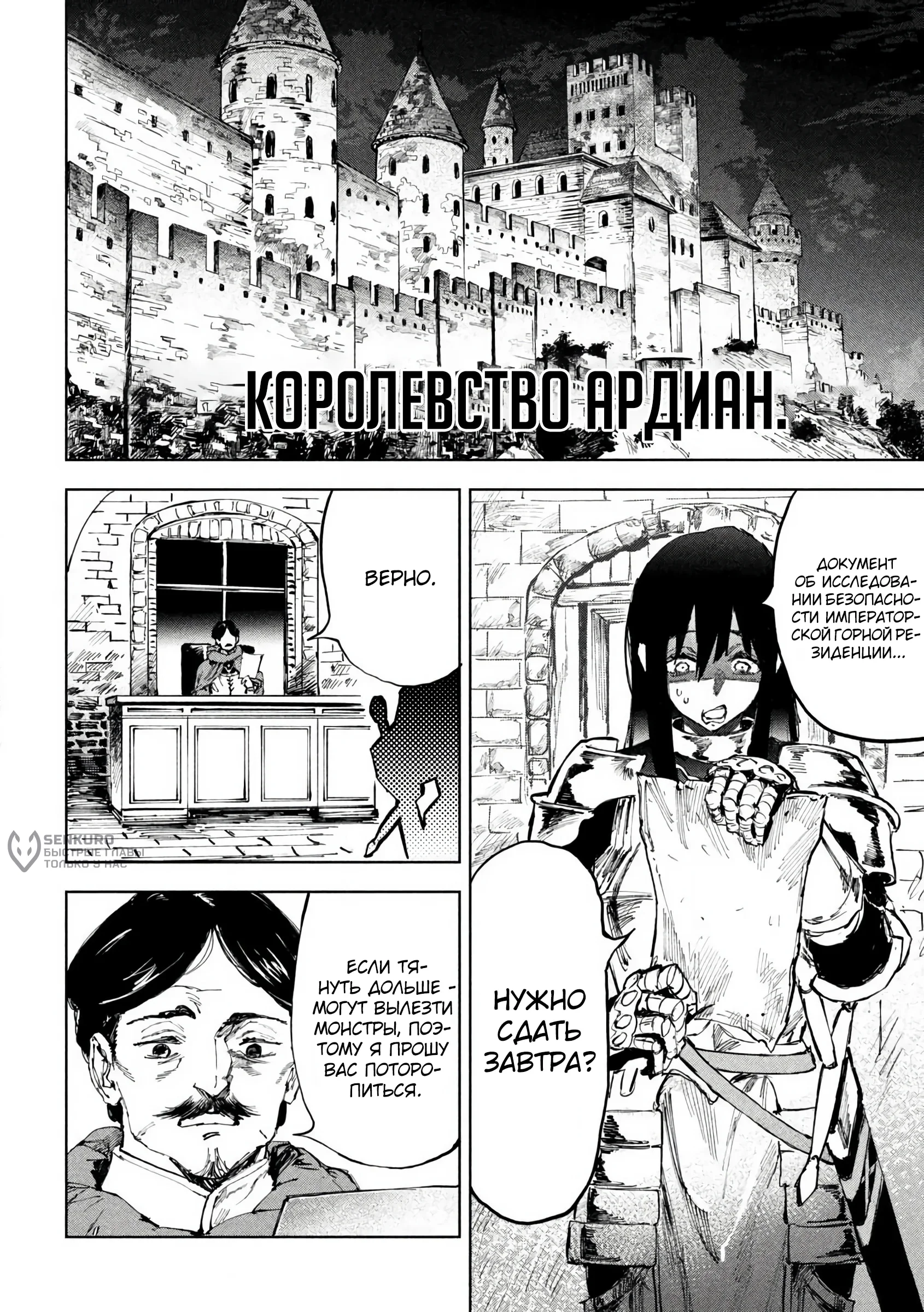 Отдых в желудке дракона — Том 1. Глава 1.1 — Спокойной ночи в чреве дракона — страница 6