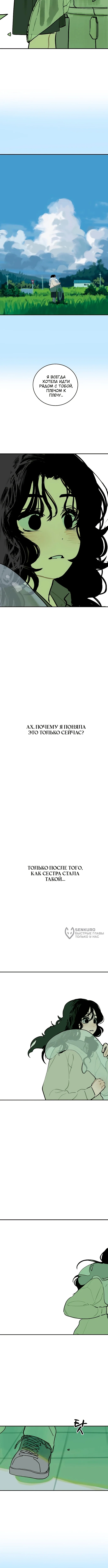 Синдром слайма — Том 1. Глава 3 — страница 10