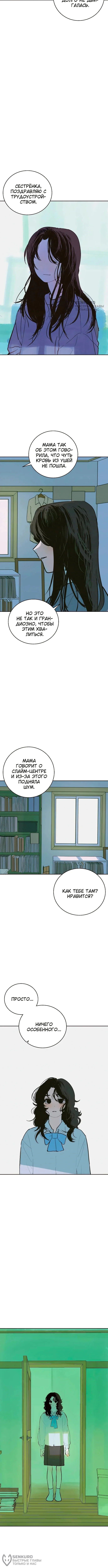 Синдром слайма — Том 1. Глава 2 — страница 8