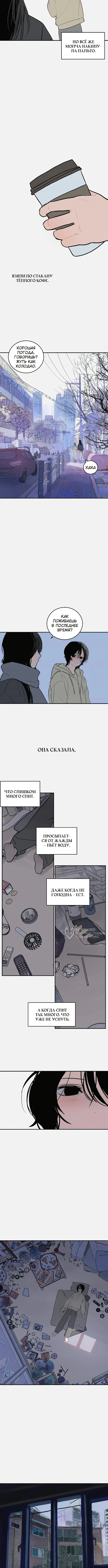 Синдром слайма — Том 1. Глава 4 — страница 6