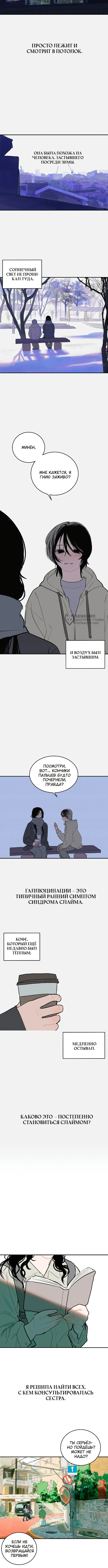 Синдром слайма — Том 1. Глава 4 — страница 7