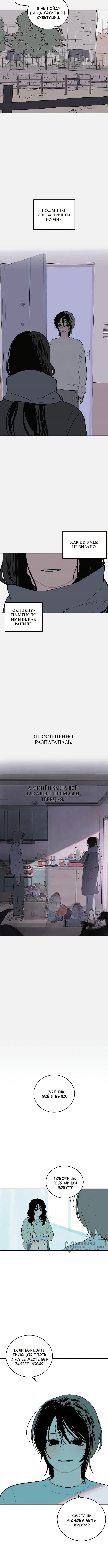 Синдром слайма — Том 1. Глава 5 — страница 5