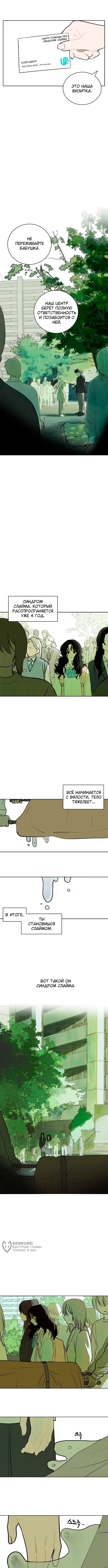 Синдром слайма — Том 1. Глава 1 — страница 5