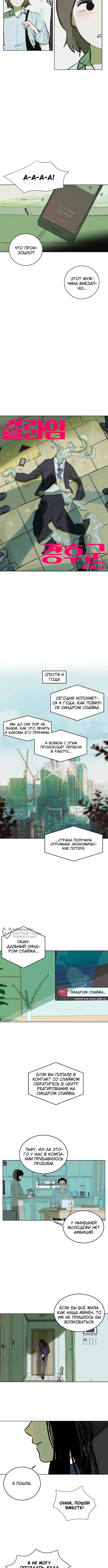 Синдром слайма — Том 1. Глава 1 — страница 2