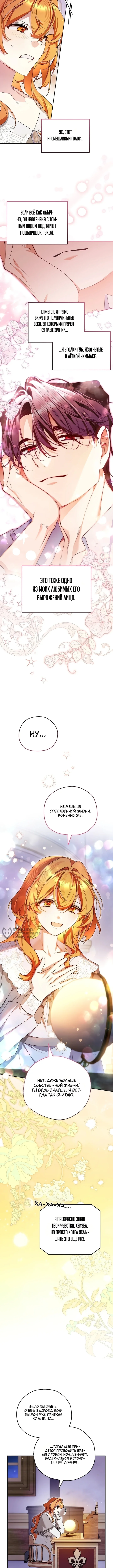 Цель брака моего скромного мужа подозрительна — Том 1. Глава 25 — страница 2