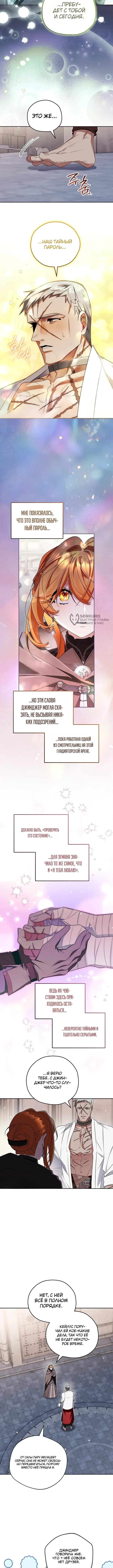 Цель брака моего скромного мужа подозрительна — Том 1. Глава 26 — страница 3