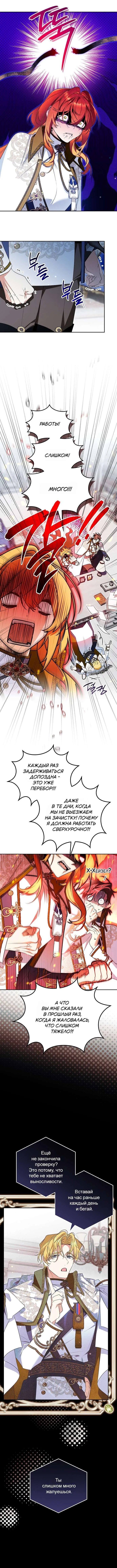 Цель брака моего скромного мужа подозрительна — Том 1. Глава 22 — страница 2
