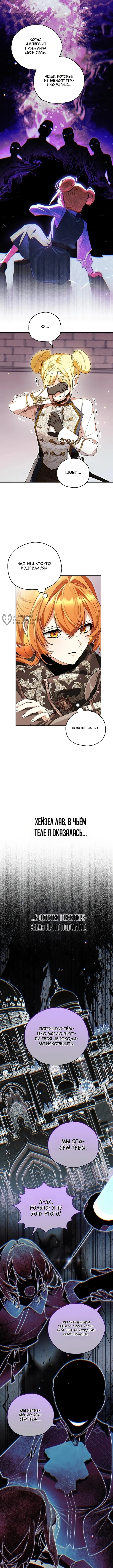 Цель брака моего скромного мужа подозрительна — Том 1. Глава 23 — страница 7