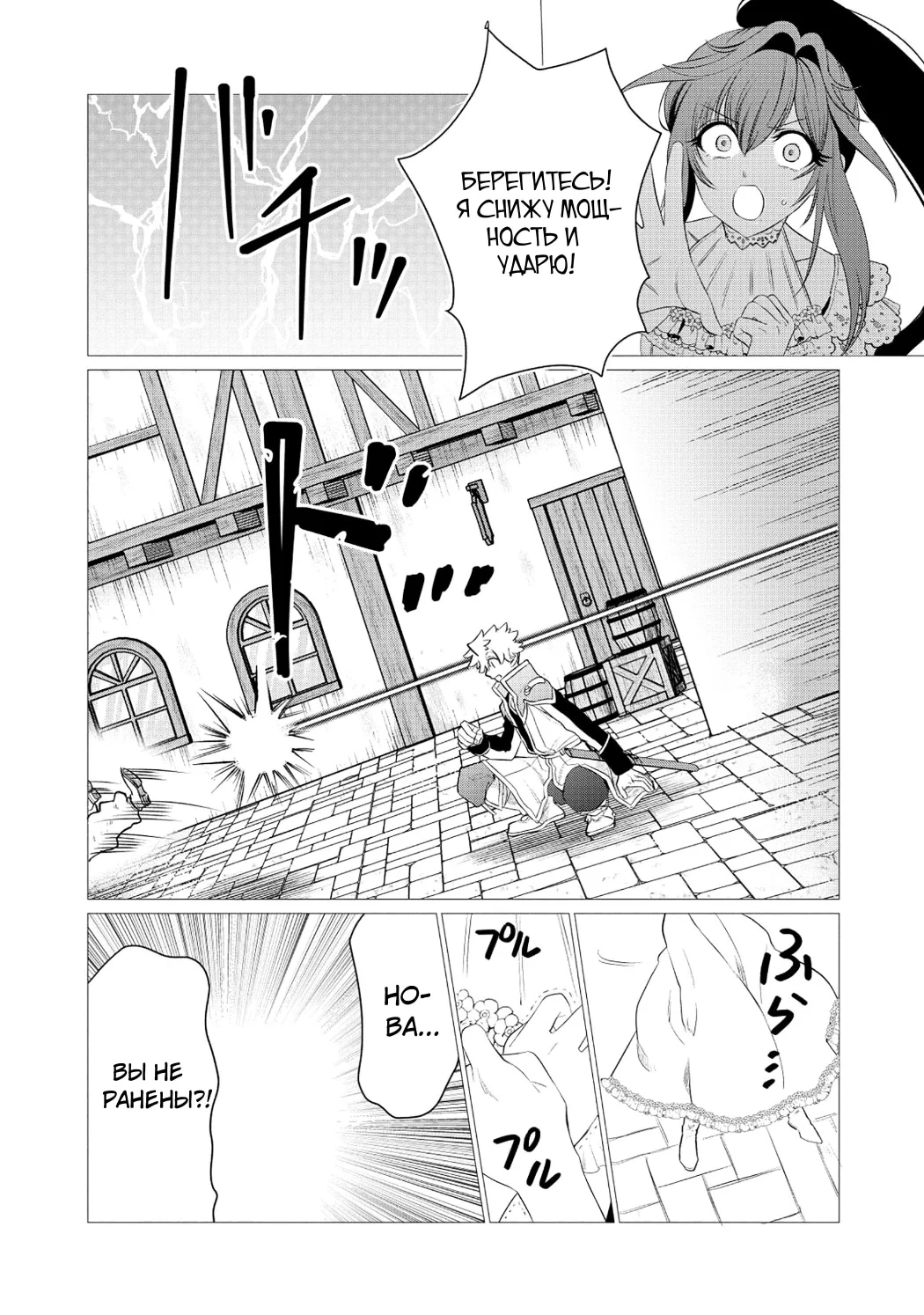 Моя идеальная жена — глава дома моего заклятого врага — Том 1. Глава 3.2 — страница 10