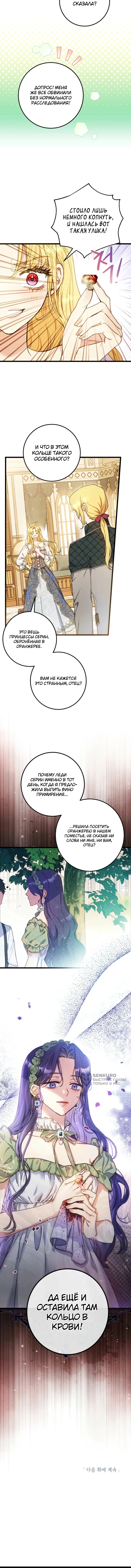 Злодейка — миллионерша-решала — Том 1. Глава 3 — страница 10