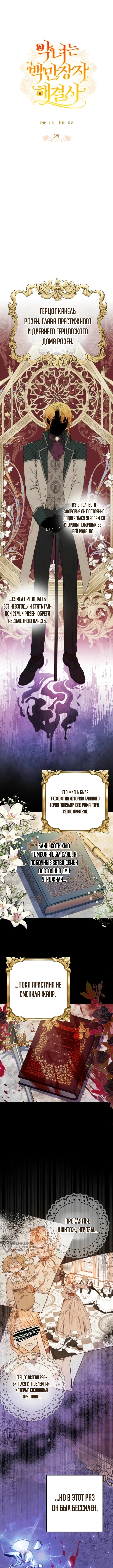 Злодейка — миллионерша-решала — Том 1. Глава 3 — страница 5
