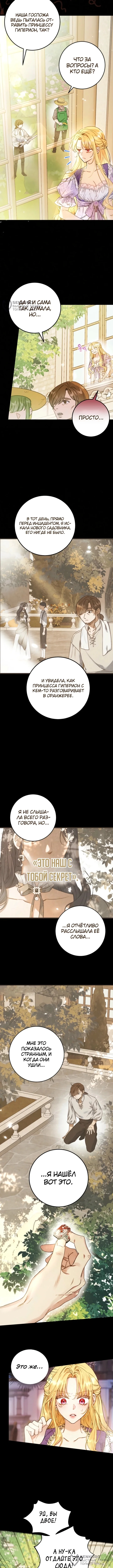 Злодейка — миллионерша-решала — Том 1. Глава 3 — страница 8