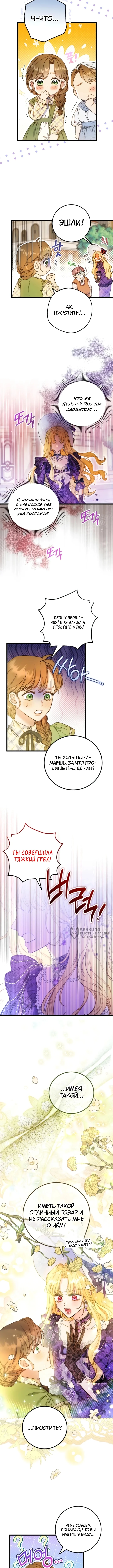 Злодейка — миллионерша-решала — Том 1. Глава 1 — страница 6