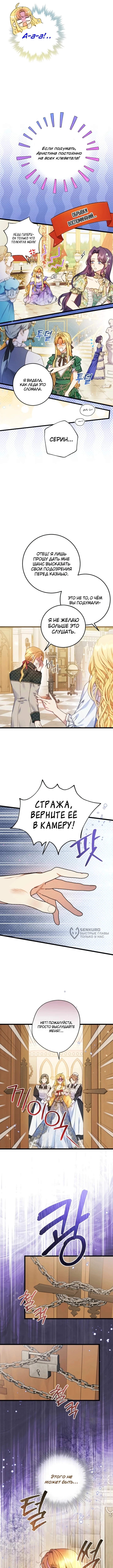 Злодейка — миллионерша-решала — Том 1. Глава 4 — страница 2