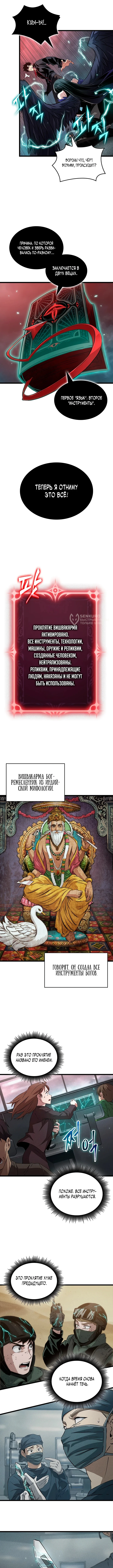 Расхититель гробниц: Финальный рубеж — Том 1. Глава 6 — страница 3