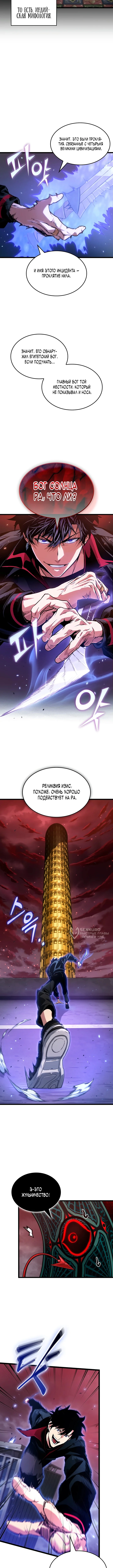 Расхититель гробниц: Финальный рубеж — Том 1. Глава 6 — страница 10