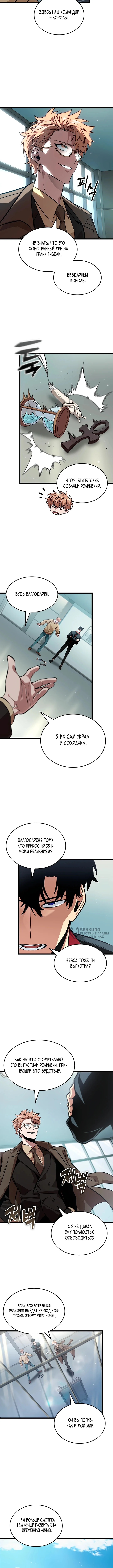 Расхититель гробниц: Финальный рубеж — Том 1. Глава 5 — страница 2