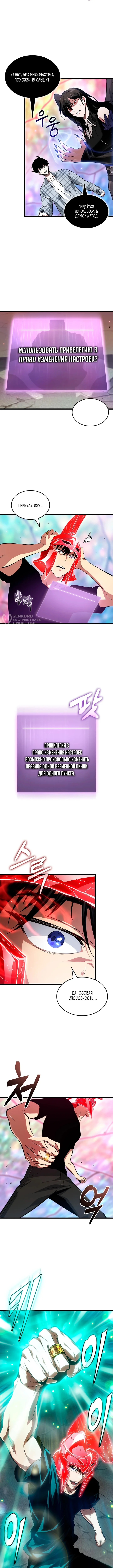 Расхититель гробниц: Финальный рубеж — Том 1. Глава 9 — страница 11