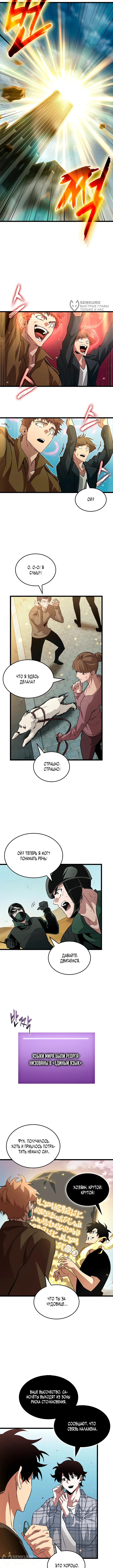 Расхититель гробниц: Финальный рубеж — Том 1. Глава 9 — страница 4