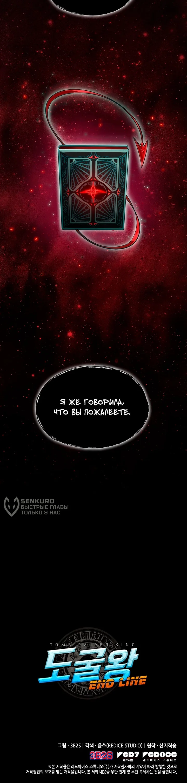 Расхититель гробниц: Финальный рубеж — Том 1. Глава 1 — страница 16