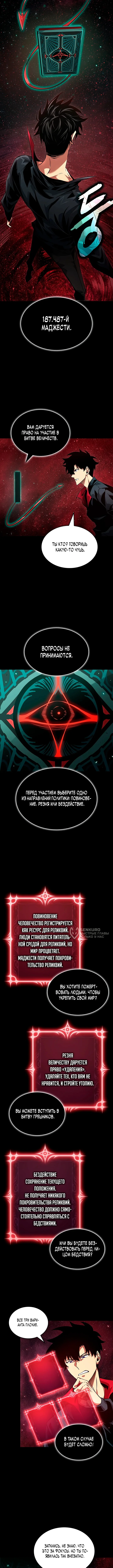 Расхититель гробниц: Финальный рубеж — Том 1. Глава 1 — страница 10