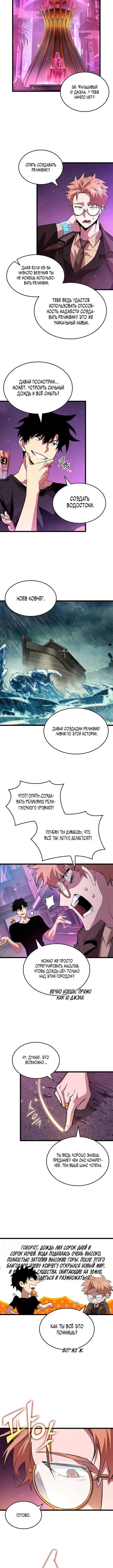 Расхититель гробниц: Финальный рубеж — Том 1. Глава 12 — страница 5