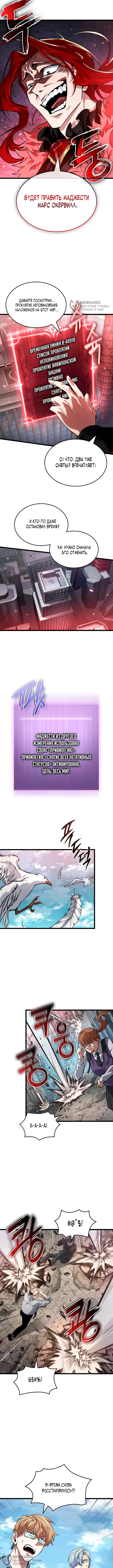 Расхититель гробниц: Финальный рубеж — Том 1. Глава 8 — страница 8