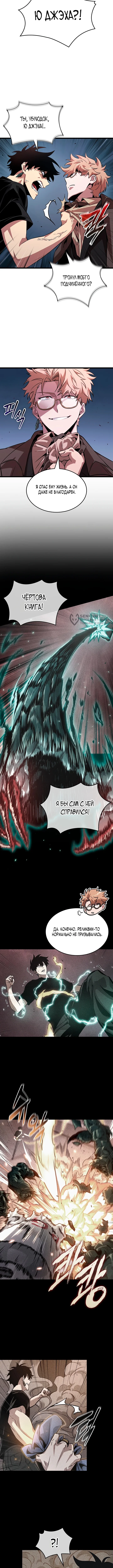 Расхититель гробниц: Финальный рубеж — Том 1. Глава 7 — страница 11