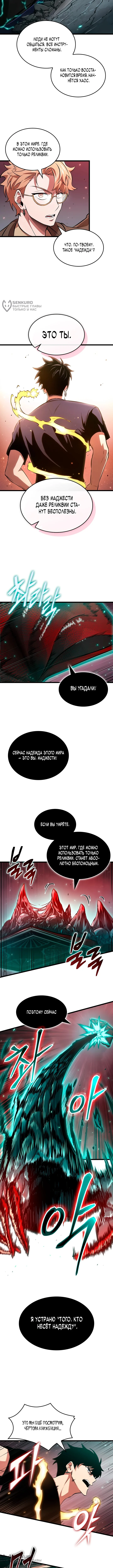 Расхититель гробниц: Финальный рубеж — Том 1. Глава 7 — страница 4