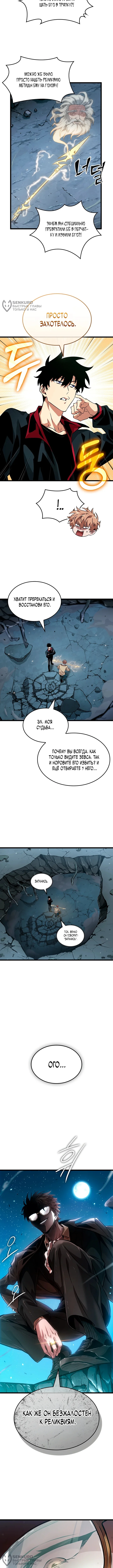 Расхититель гробниц: Финальный рубеж — Том 1. Глава 3 — страница 12