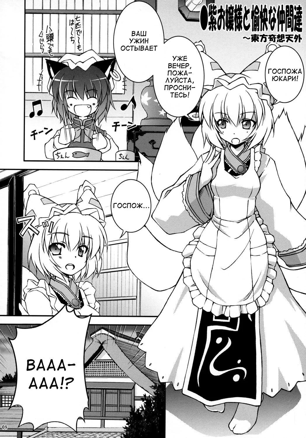Тохо: Кисоугэки — Сингл — страница 5