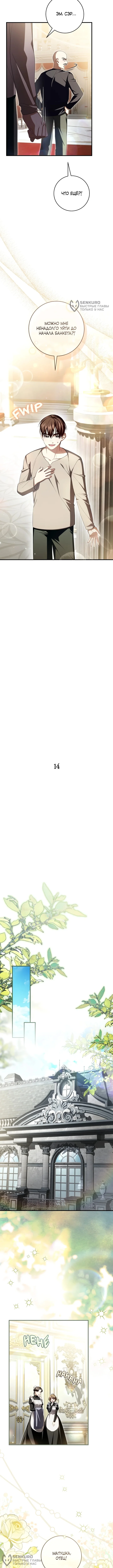 Призрачная невеста брошенного принца — Том 1. Глава 14 — страница 4