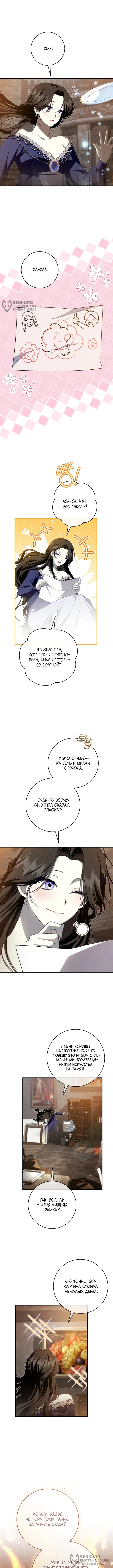 Призрачная невеста брошенного принца — Том 1. Глава 3 — страница 8