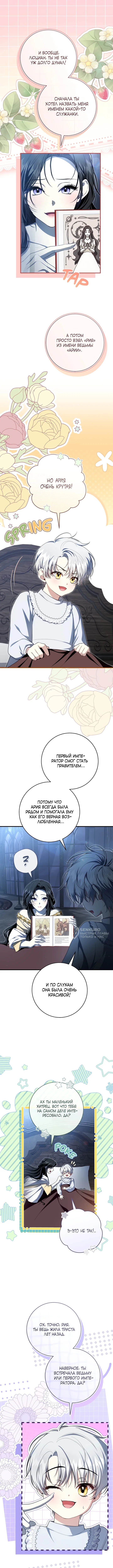 Призрачная невеста брошенного принца — Том 1. Глава 7 — страница 6