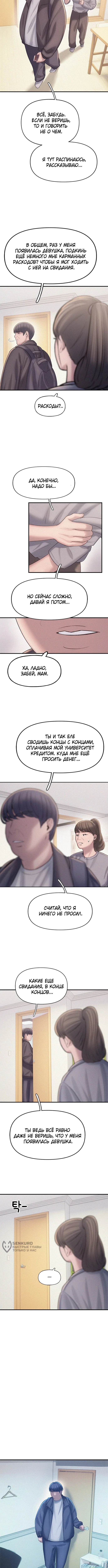 Ад Любви — Том 1. Глава 3 — страница 9