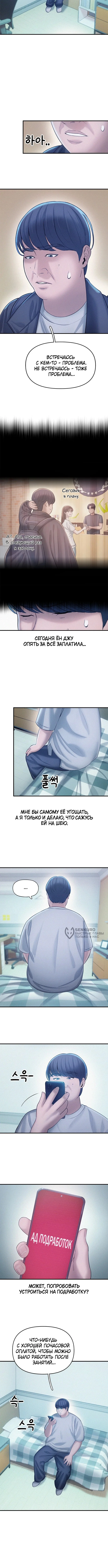 Ад Любви — Том 1. Глава 3 — страница 10