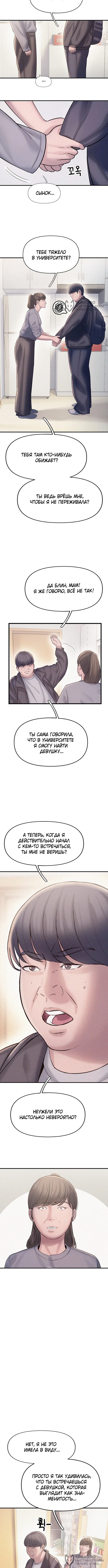 Ад Любви — Том 1. Глава 3 — страница 8