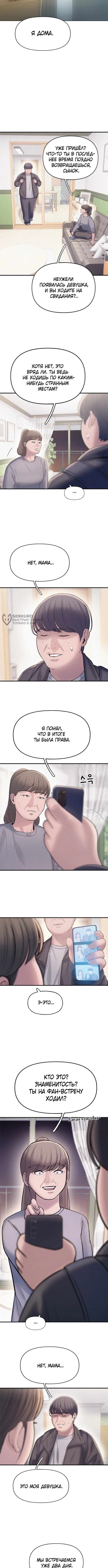 Ад Любви — Том 1. Глава 3 — страница 7