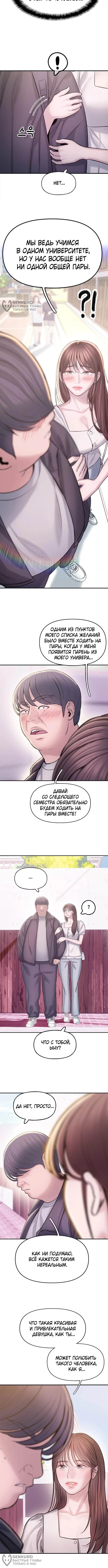Ад Любви — Том 1. Глава 2 — страница 8